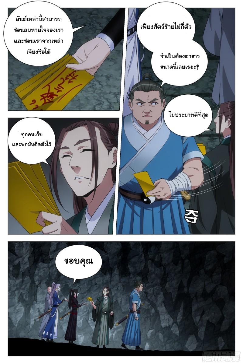 Great Zhou Immort Officials - ข้าราชการอมตะ ตอนที่ 86 หน้า 6