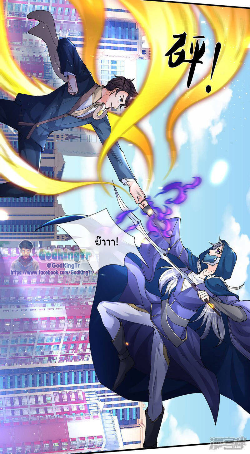 ราชาเทพนิรันดร์ (Eternal god king) ตอนที่ 229 หน้า 4