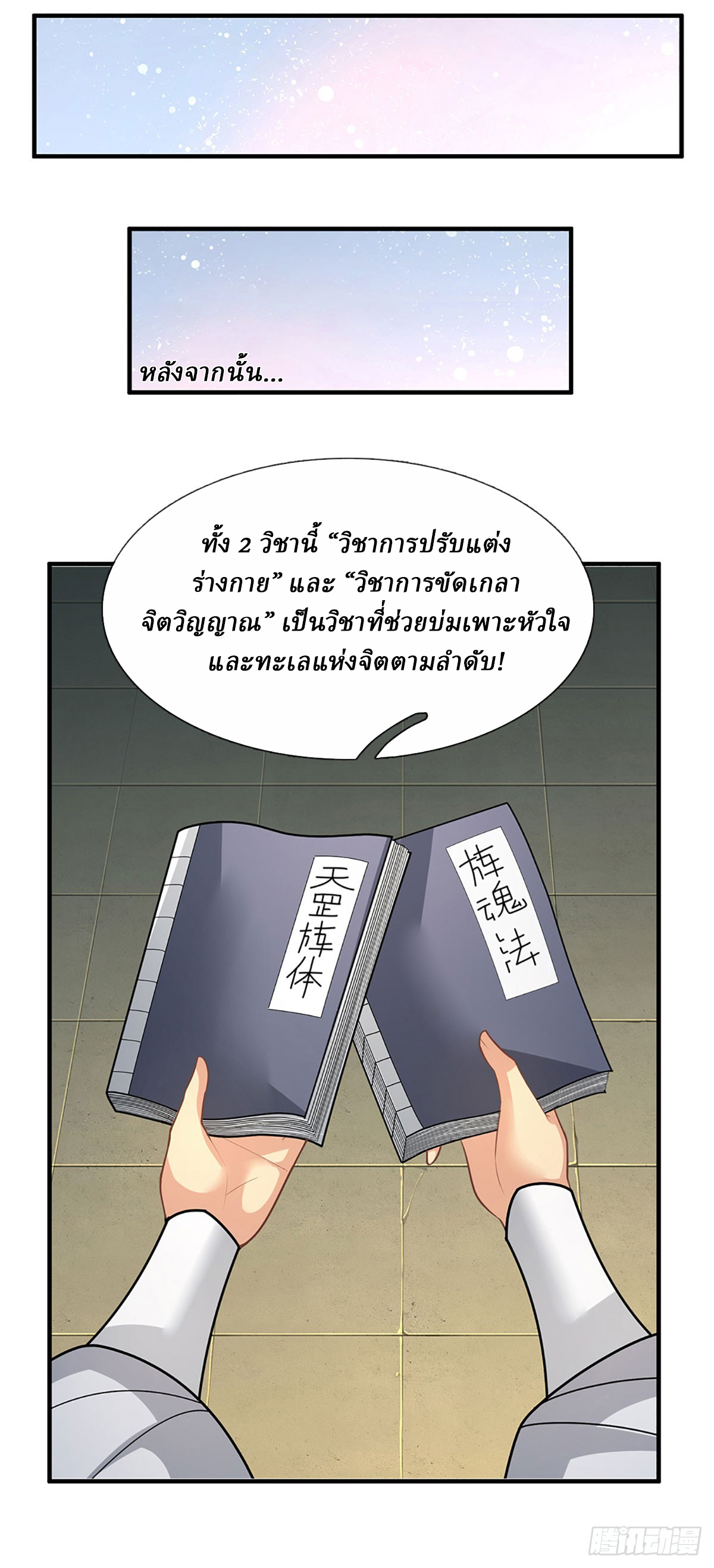 When My Organs Awakened, I Suddenly Became Invincible ตอนที่ 4 หน้า 15