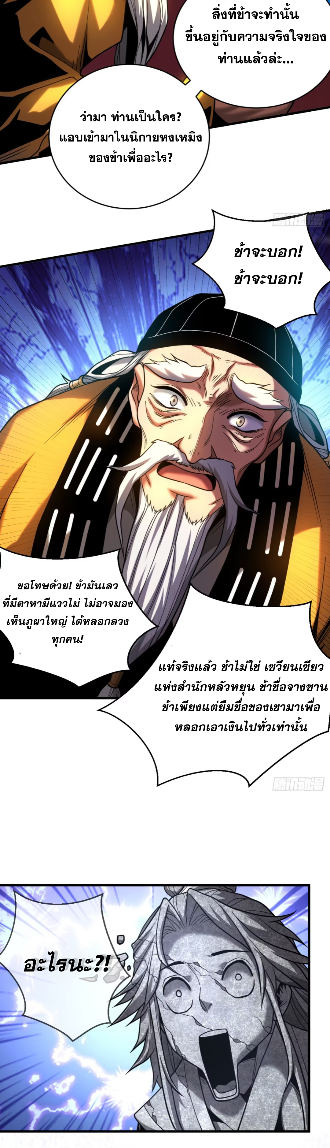 My Disciples Cultivate, While I Slack Off!  ศิษย์ของข้าฝกฝน ส่วนข้าขี้เกียจ ตอนที่ 82 หน้า 31