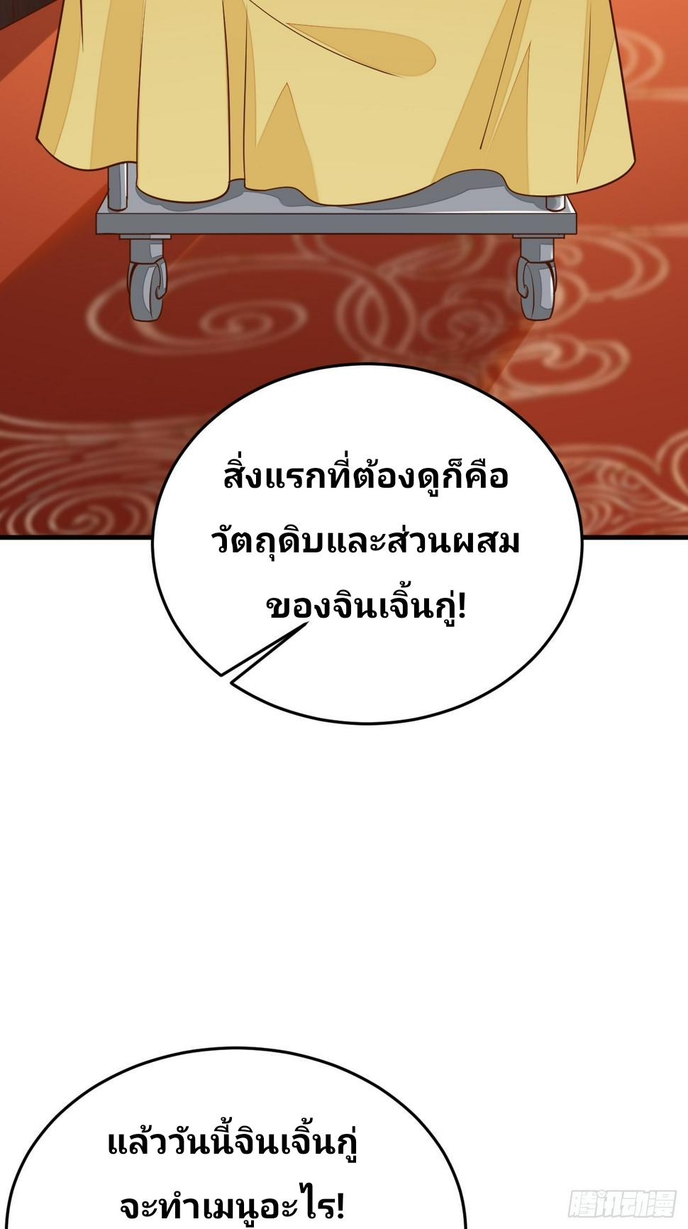 ฉันสุ่มตัวตนใหม่ทุกสัปดาห์ ตอนที่ 57 หน้า 3