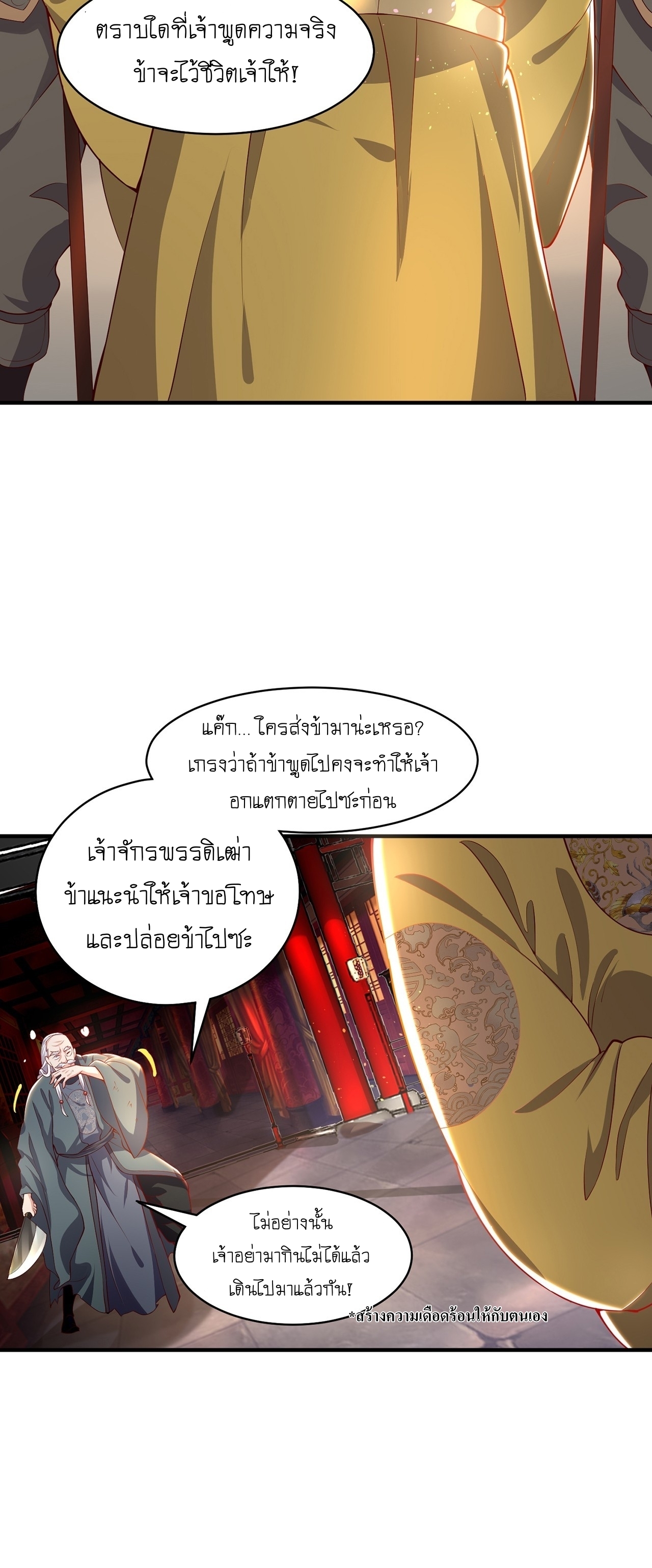 เทพก็อยากทำไร่ไถนาเหมือนกัน! (ชนจีน) ตอนที่ 43 หน้า 10