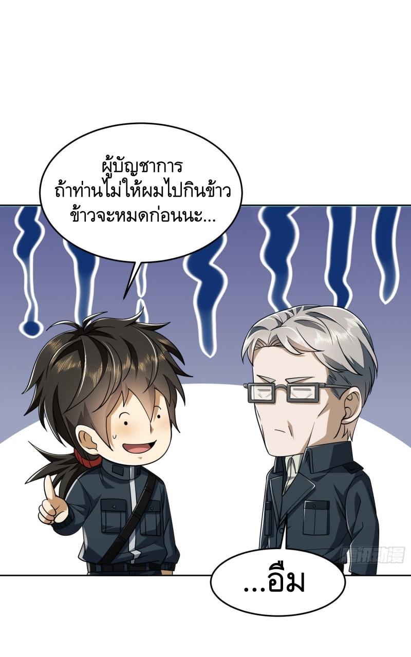 THE FIRST ORDER ตอนที่ 210 หน้า 5