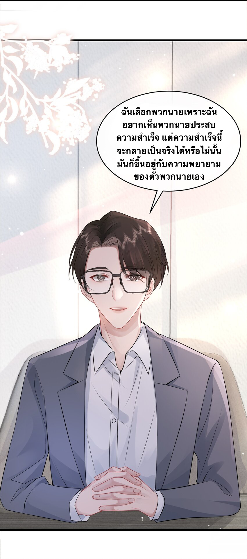 Peter Pan And Cinderella ( Xie zhuxing ) ตอนที่ 9 หน้า 18