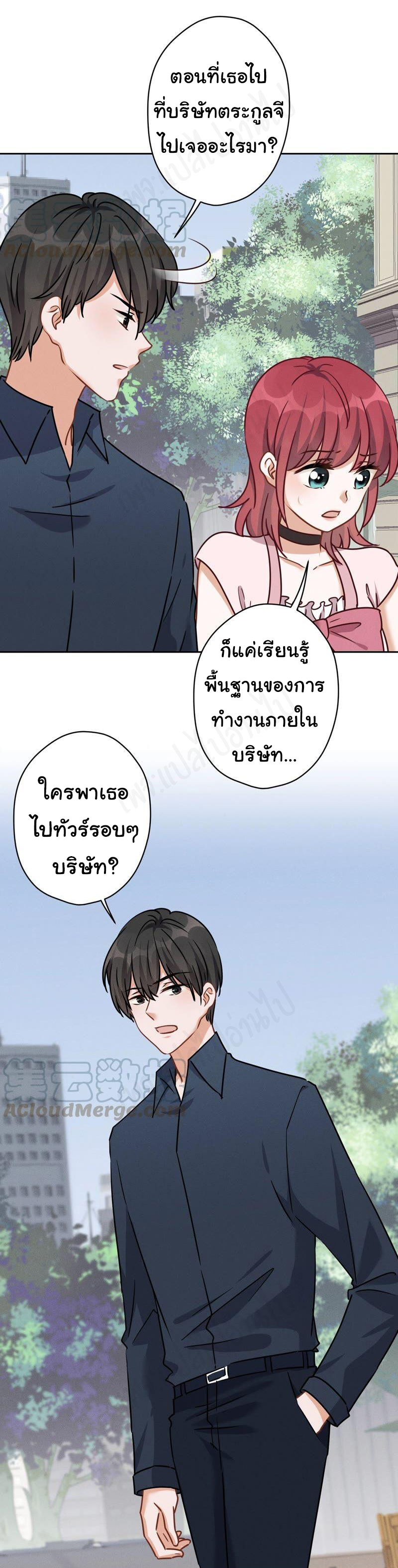 Lu Feng is the best son-in-law สุดยอดลูกเขย "ลู่เฟิง" ตอนที่ 118 หน้า 16