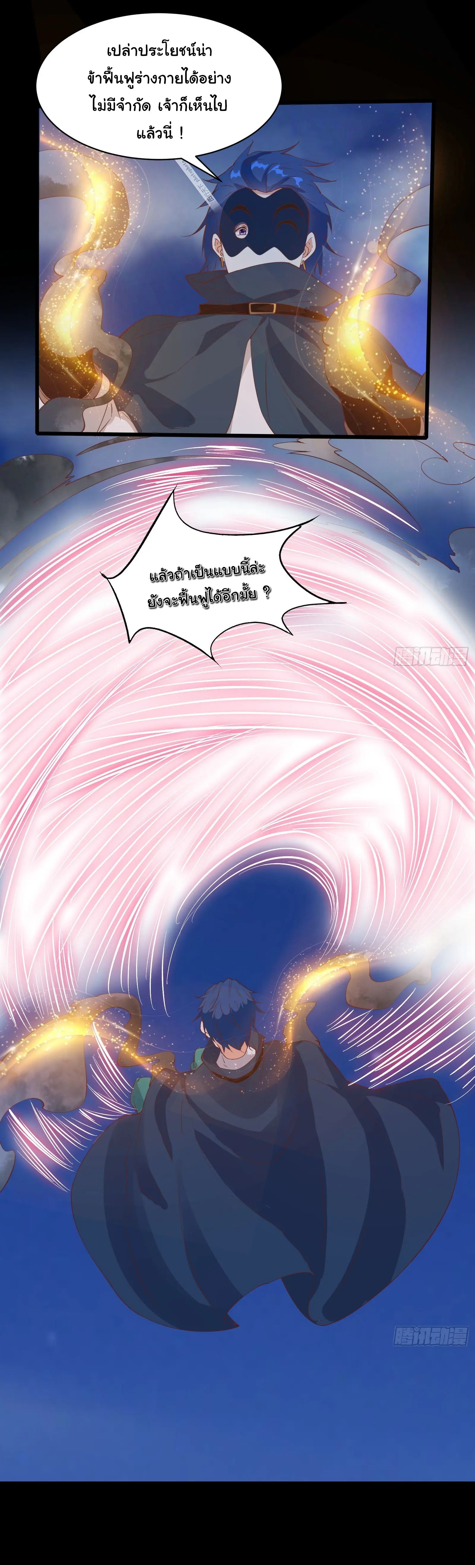 สู่เส้นทางแห่งราชาตะวันตก (my journey to the west ) ตอนที่ 88 หน้า 16