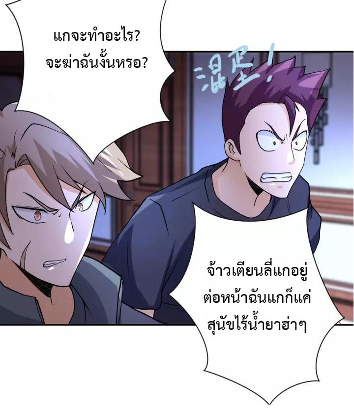 Apocalyptic Super System ตอนที่ 64 หน้า 31