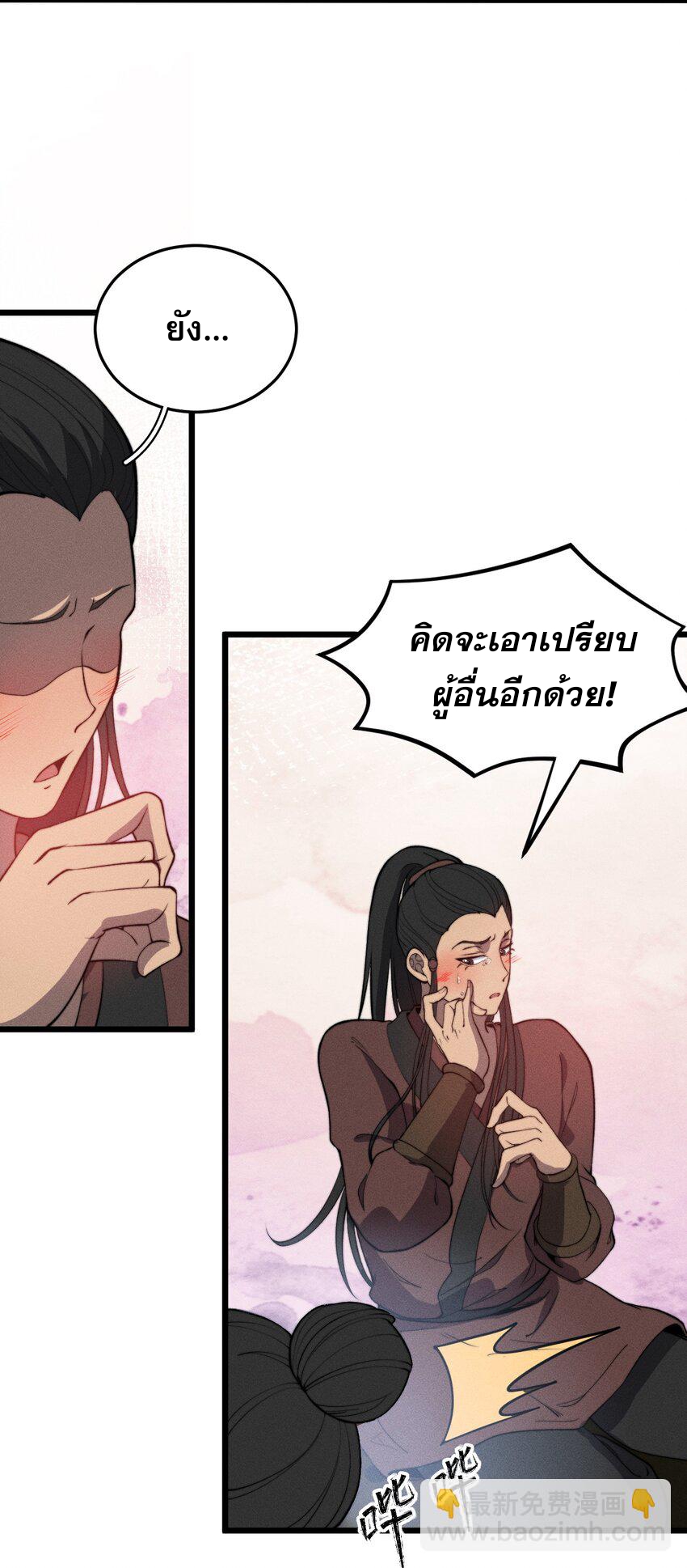 ระบบกลืนกินขั้นสุดยอด ตอนที่ 26 หน้า 67