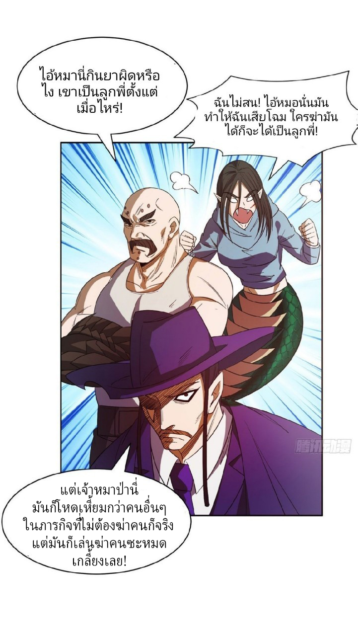 การเกิดใหม่ของพระเจ้ากับระบบผลาญเงินสุดกาว ตอนที่ 68 หน้า 23