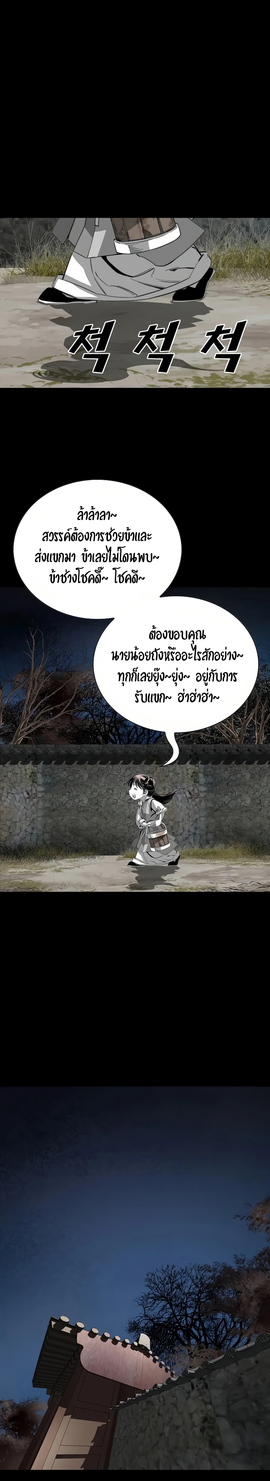 เส้นทางสู่สวรรค์ ตอนที่ 62 หน้า 19