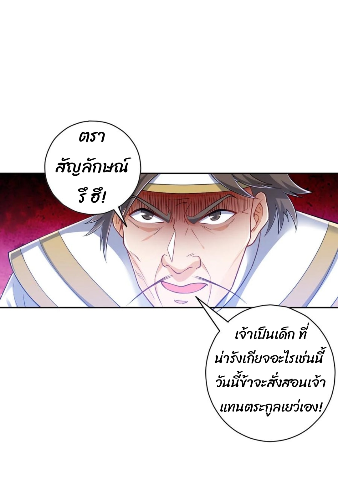 ข้ารับใช้ชั้นหนึ่ง ตอนที่ 226 หน้า 9
