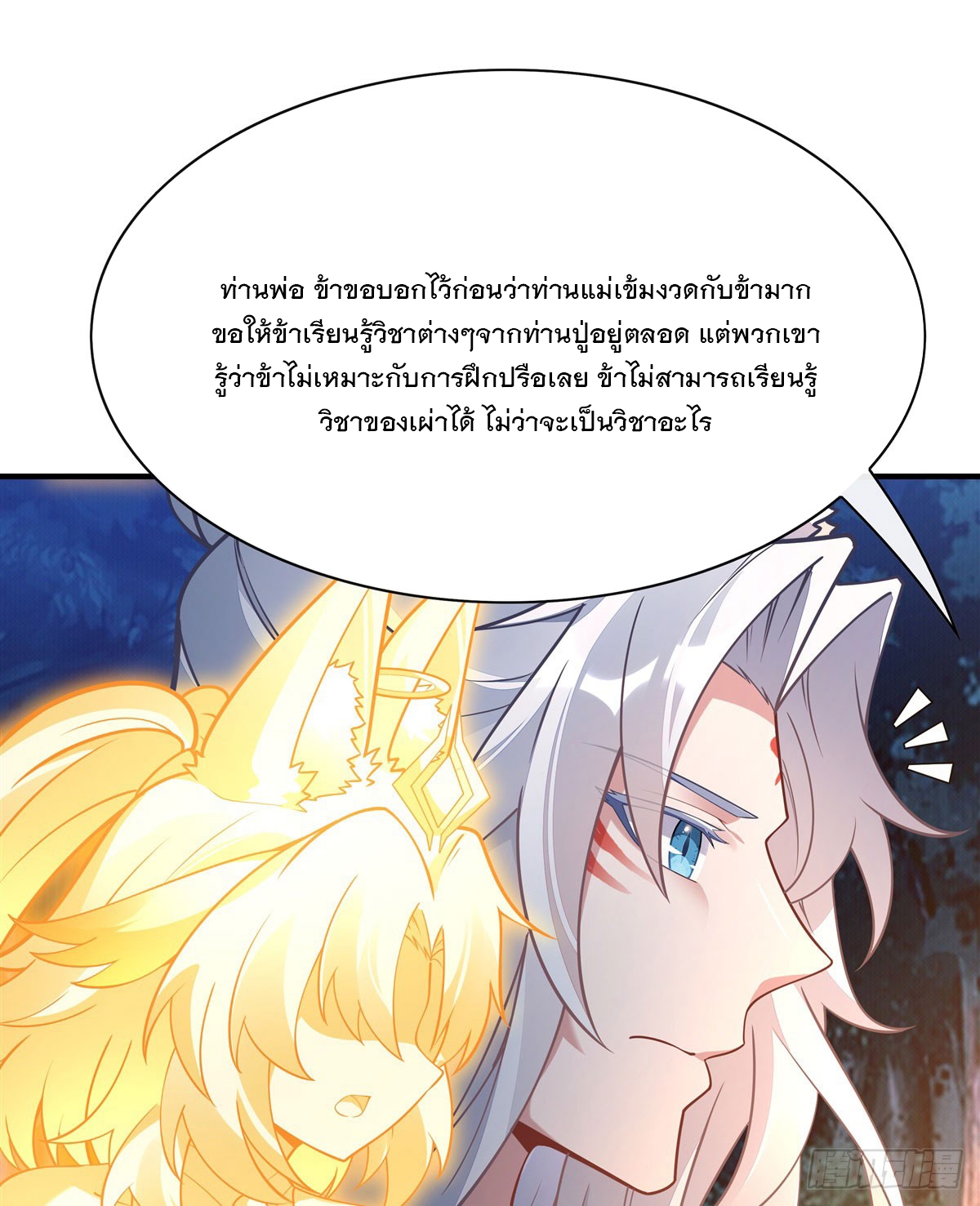 ศิษย์ของข้าล้วนมีอนาคตที่ยิ่งใหญ่ (ชนจีน) ตอนที่ 170 หน้า 36