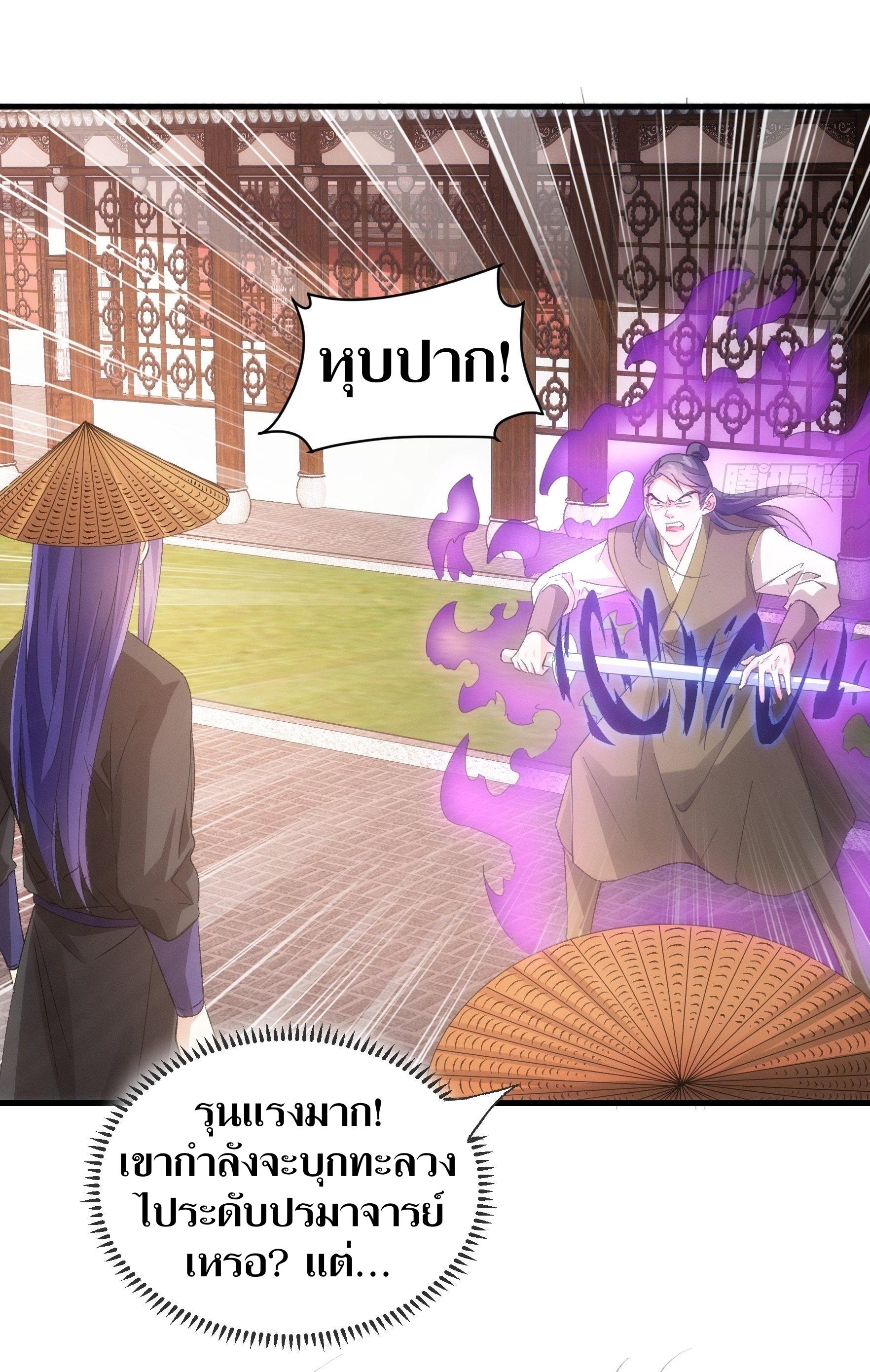 ข้าแค่ไม่เล่นไพ่ตามเกม ตอนที่ 55 หน้า 23