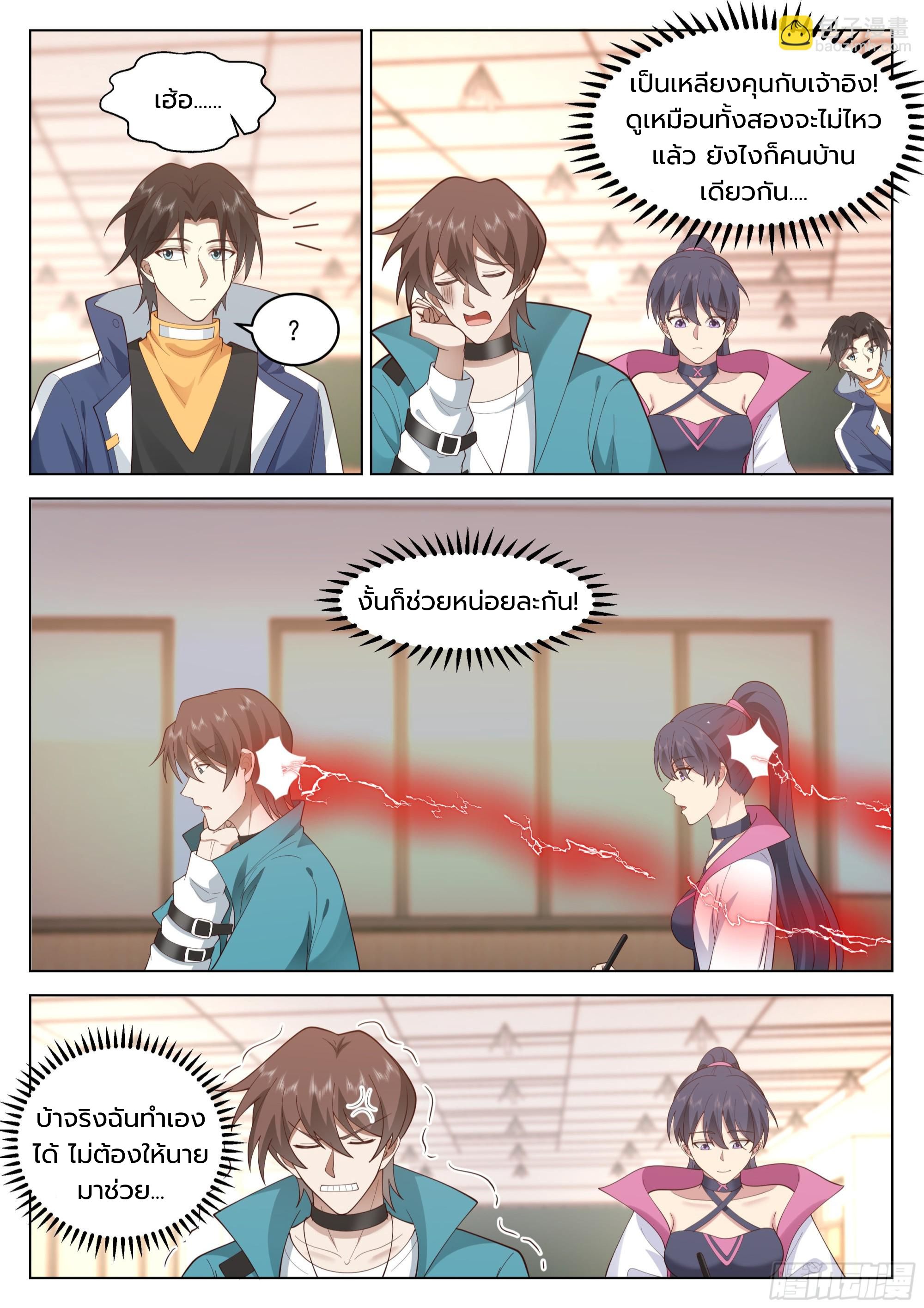 The Supreme Way ตอนที่ 66 หน้า 2