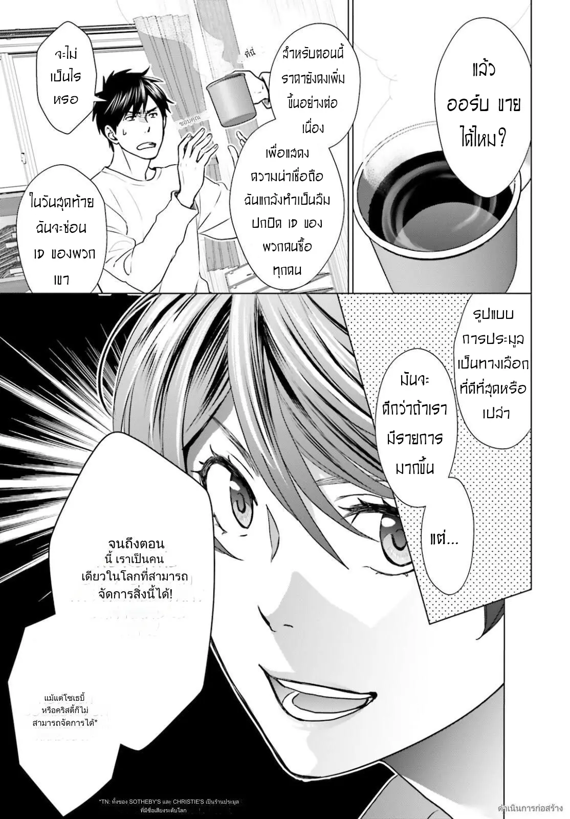 ทาสบริษัทที่กลายเป็นอันดับ1ของโลก ตอนที่ 12 หน้า 19