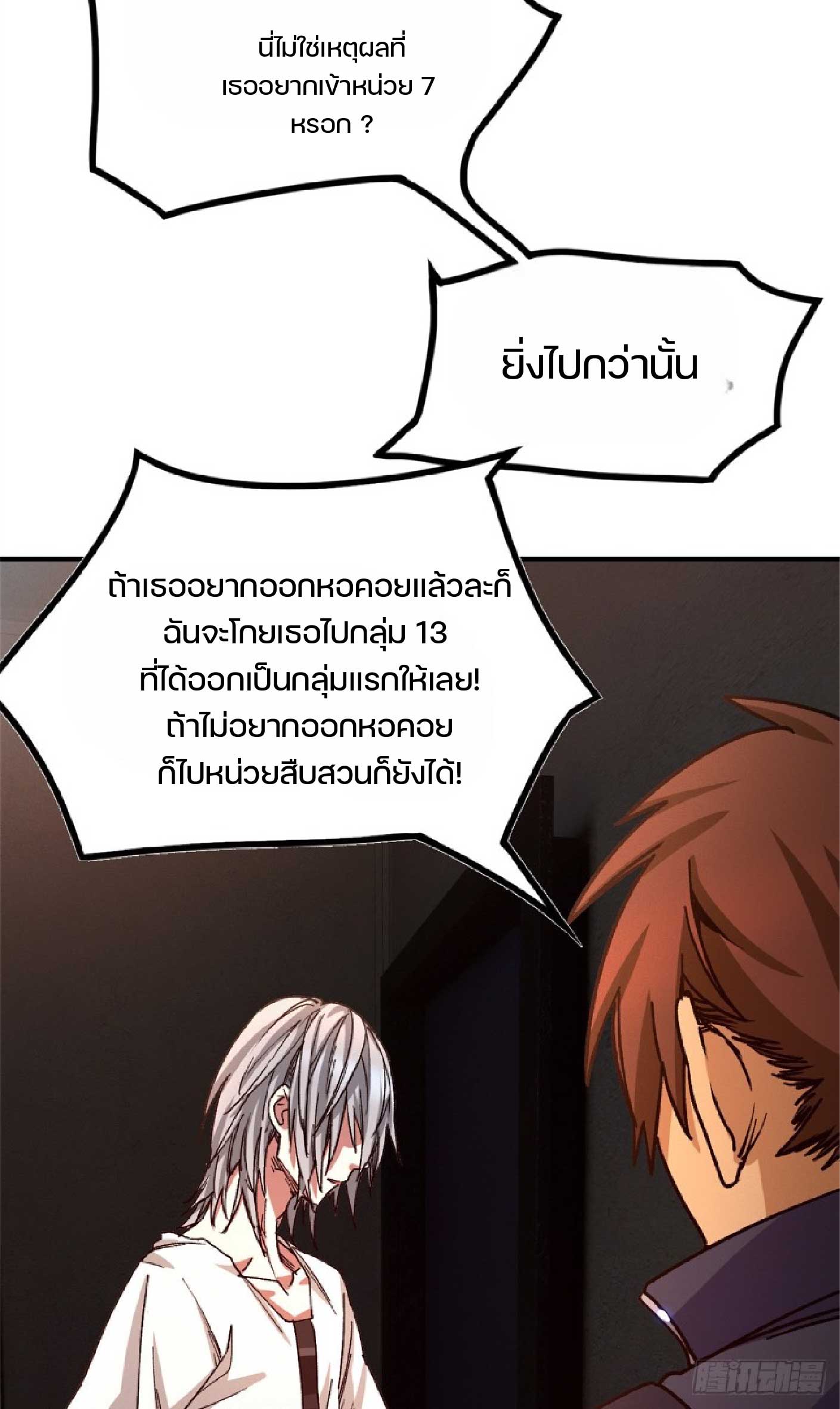 เกม Doomsday Puzzle ปริศนาจิ๊กซอว์วันโลกาวินาศ ตอนที่ 7 หน้า 27