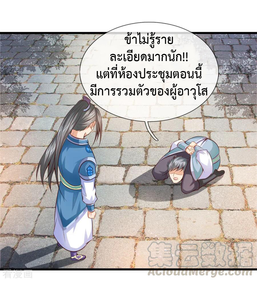 |.ตำนานราชันย์เทพสวรรค์ ตอนที่ 5 หน้า 4