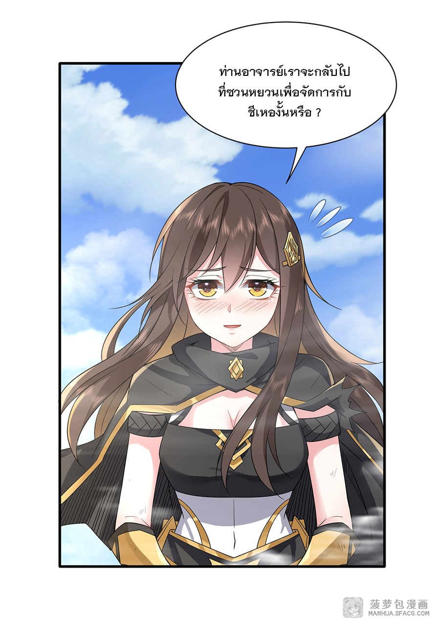 ศิษย์ของข้าล้วนมีอนาคตที่ยิ่งใหญ่ (ชนจีน) ตอนที่ 24 หน้า 43