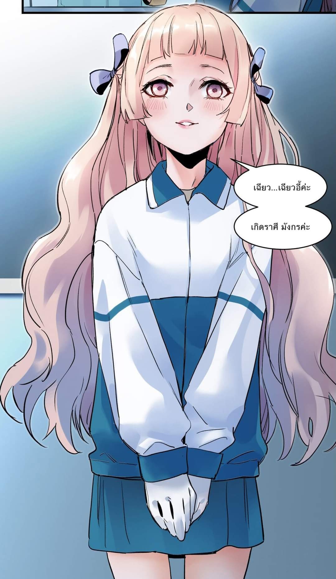 การกลับมาของวายร้าย ตอนที่ 15 หน้า 12