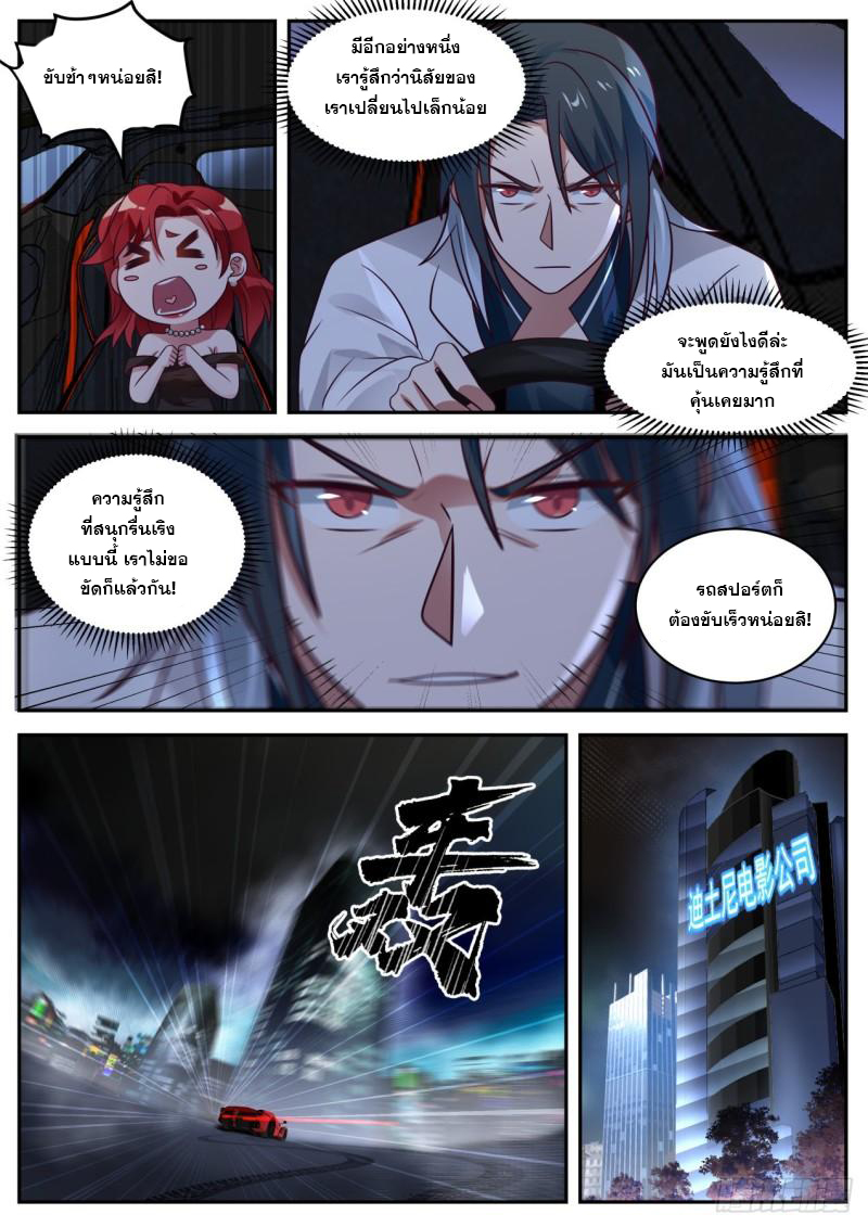 เปิดกรุสู่เทพมาร [จีนตัดจบ] ตอนที่ 26 หน้า 11