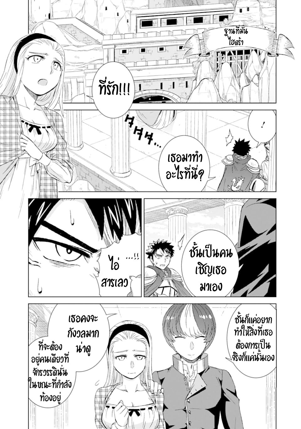 Isekai de Tadahitori no Mamono Tsukai ตอนที่ 24 หน้า 2