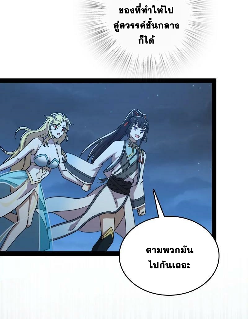 ชีวิตอันสันโดษของจักพรรดิ์หลินเกอ ตอนที่ 163 หน้า 32