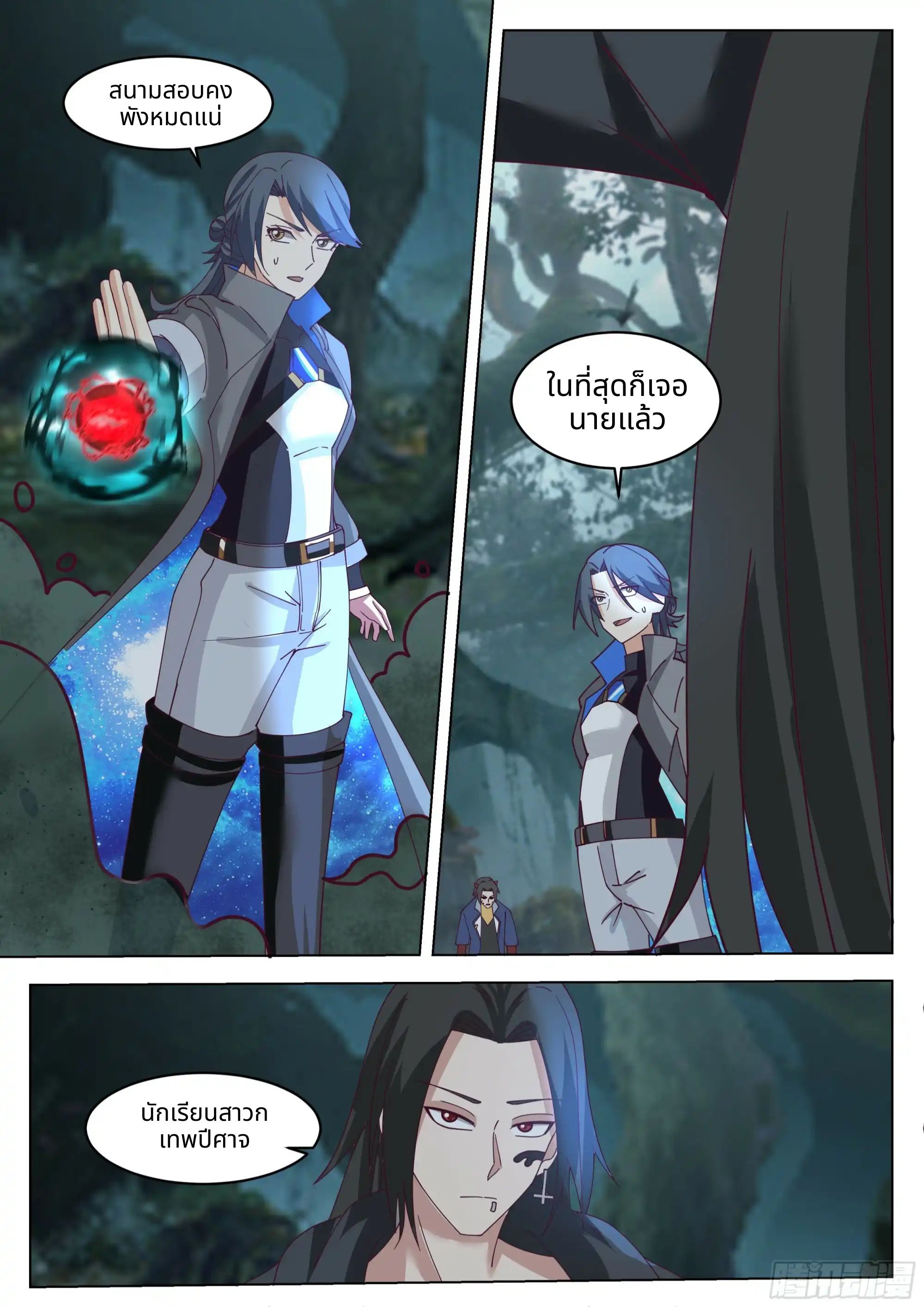 The Supreme Way ตอนที่ 83 หน้า 13