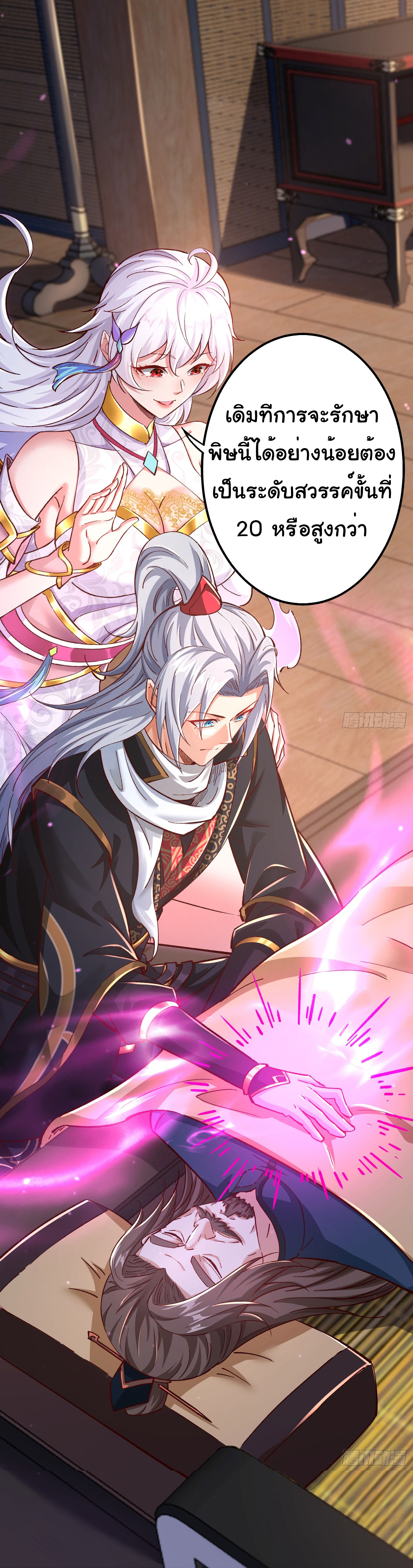 My Seven Sisters Are Peerless พี่สาวทั้ง 7 ของฉันไ่ม่มีใครเทียบได้! ตอนที่ 20 หน้า 23