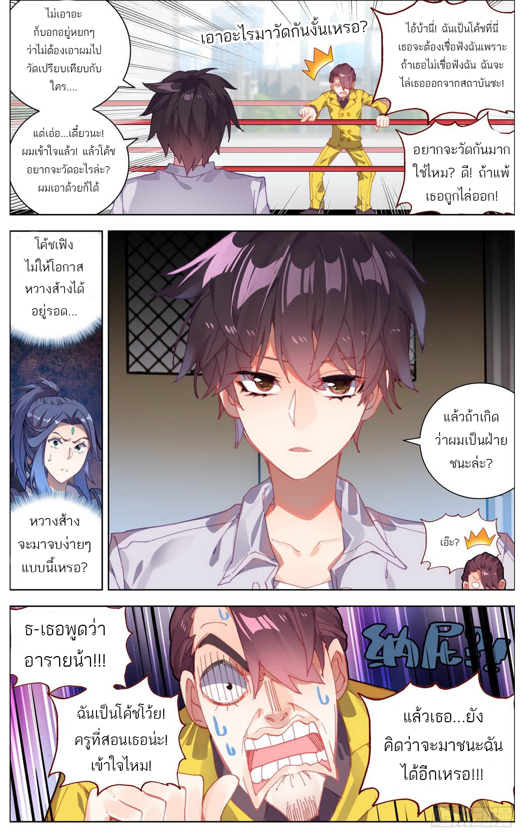 จักรพรรดิหวนคืน ตอนที่ 15 หน้า 6