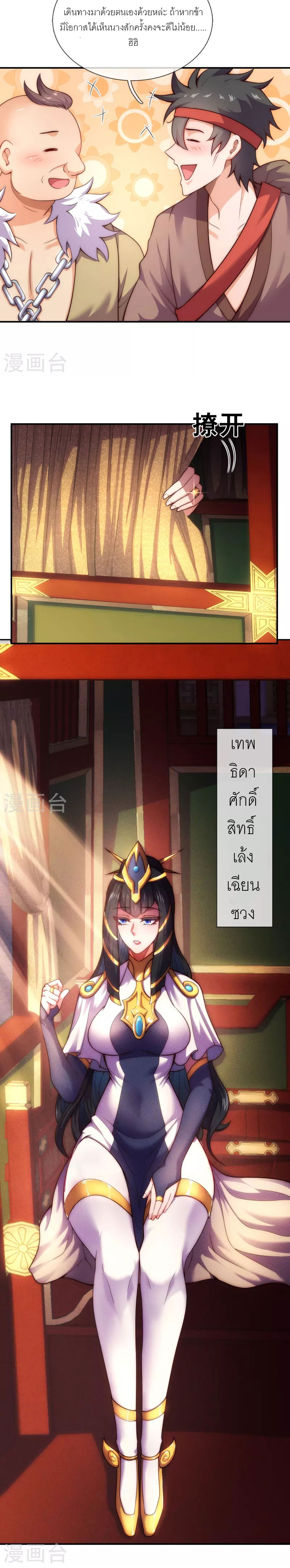 (ชนจีน) The Heavenly Conqueror ตอนที่ 32 หน้า 9