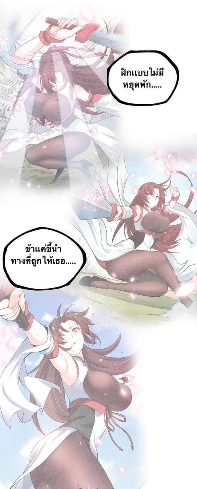 มหาบุรุษ ในตำนาน ตำนานที่หลับใหล (ศิษย์เบิ้มๆ) ตอนที่ 55 หน้า 21