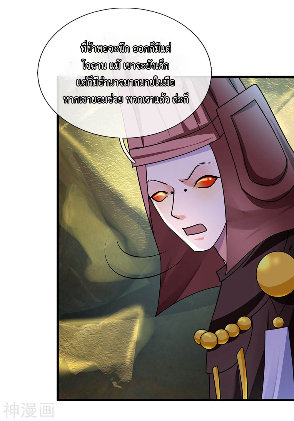 Shura Sword Sovereign ตอนที่ 75 หน้า 5