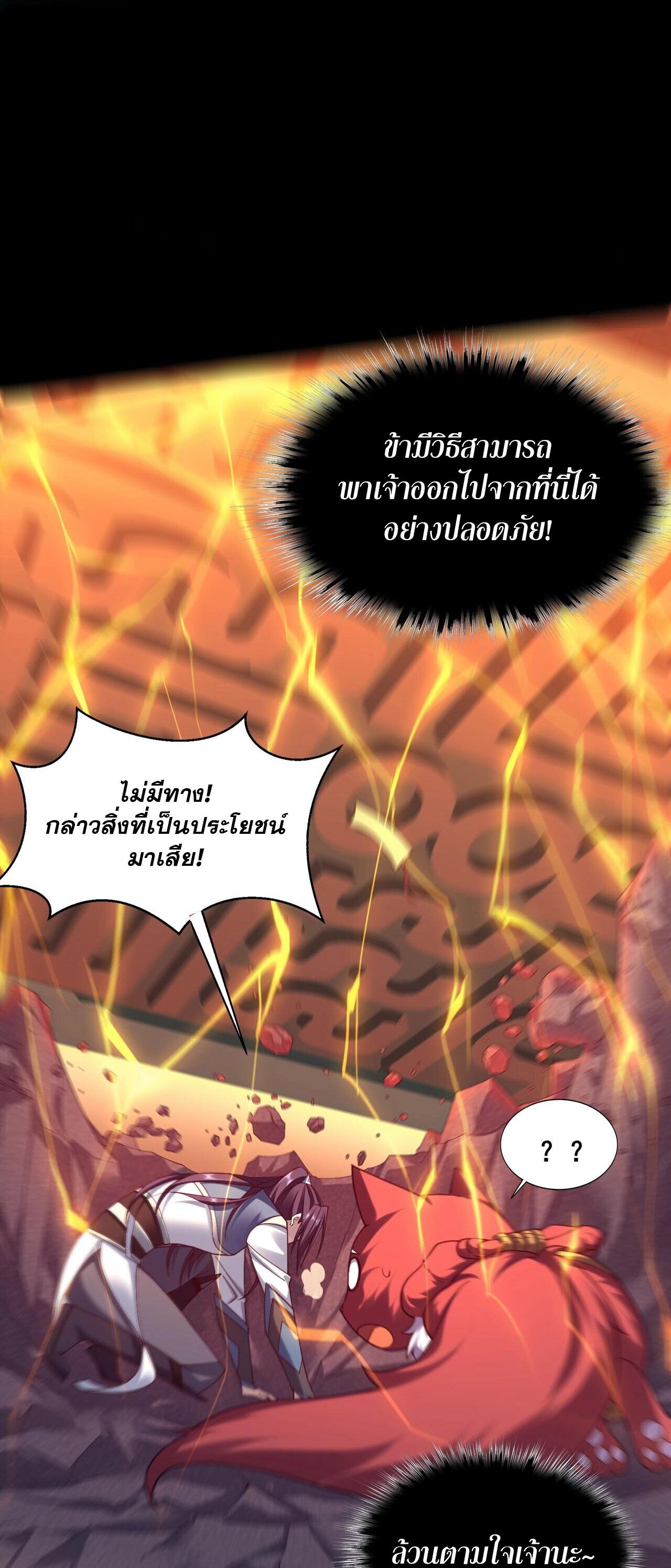 Starting with the Transmigration เกิดใหม่ในต่างโลกกับระบบคำสาปมรณะ (ชนจีน) ตอนที่ 47 หน้า 43