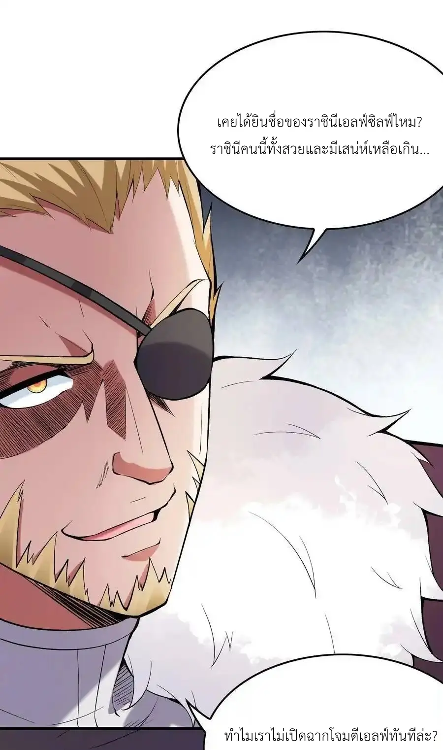 My Harem Is Entirely Female Demon Villains ตอนที่ 91 หน้า 16
