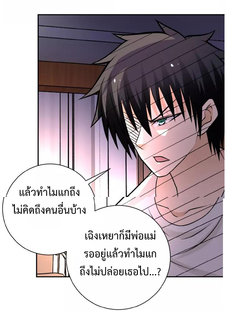 Apocalyptic Super System ตอนที่ 22 หน้า 22