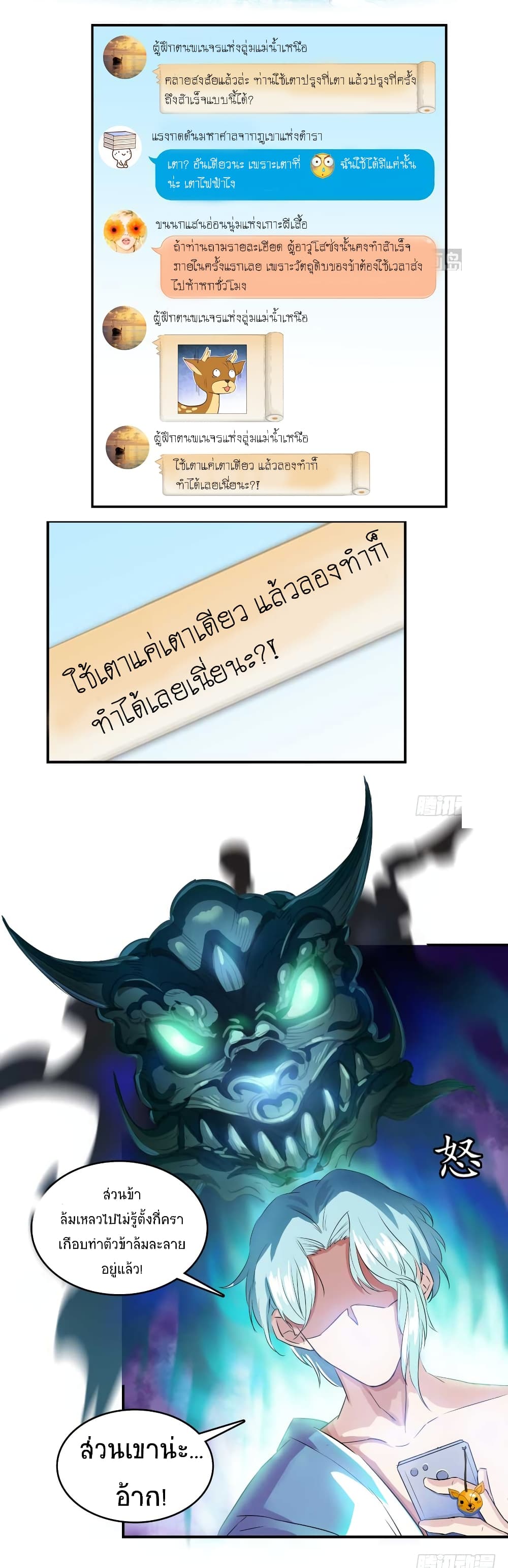 ปล่อยให้เทพเขาคุยกัน ตอนที่ 17 หน้า 18