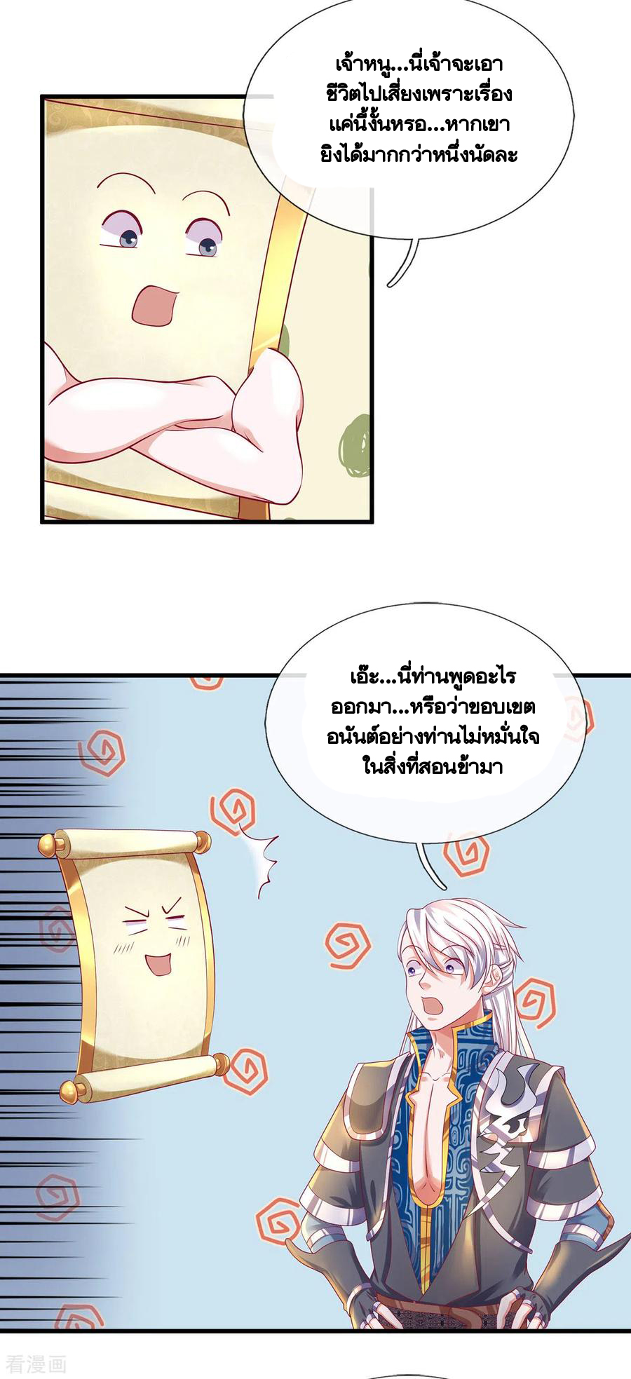 Shura Sword Sovereign ตอนที่ 166 หน้า 16