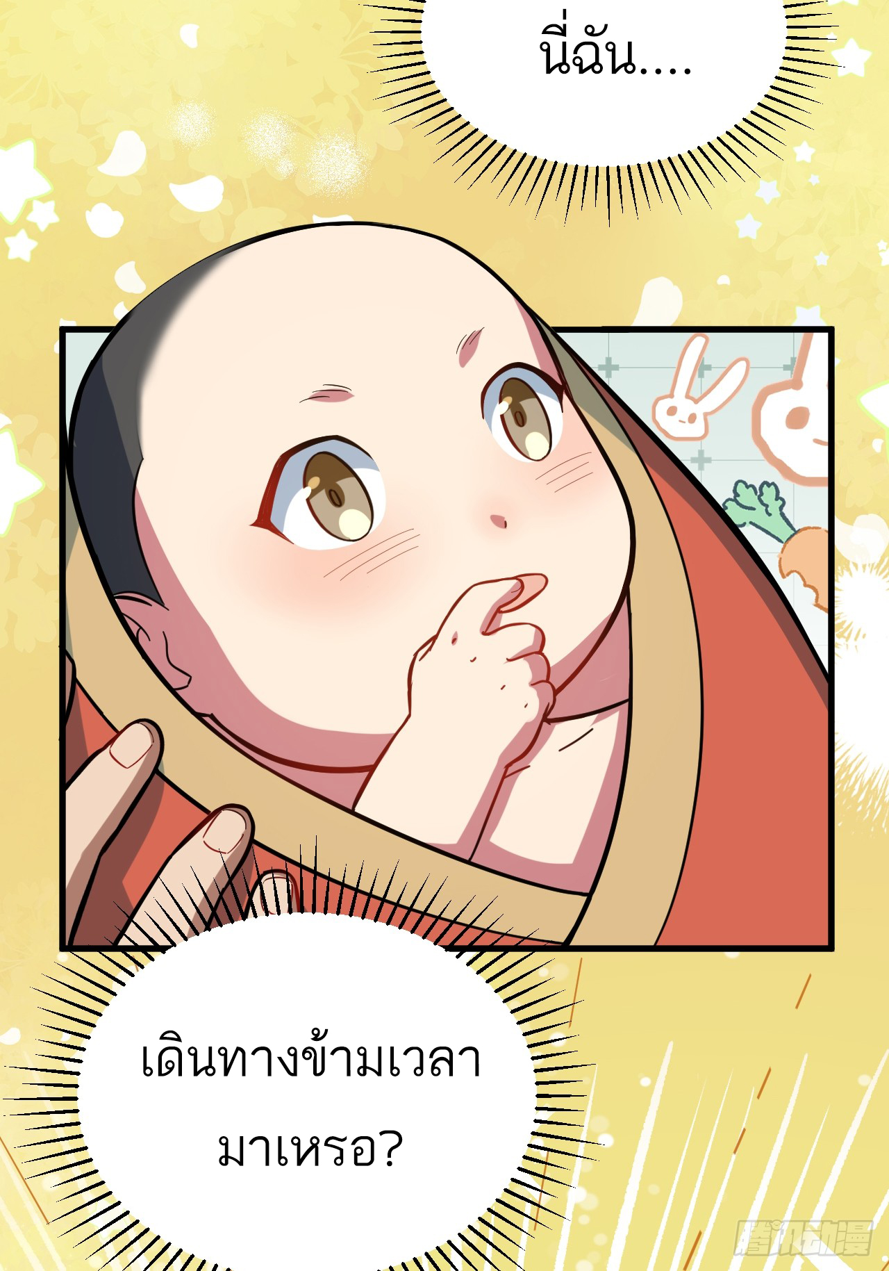 กำเนิดร่างเทวะบรรพกาล ตอนที่ 1 หน้า 20