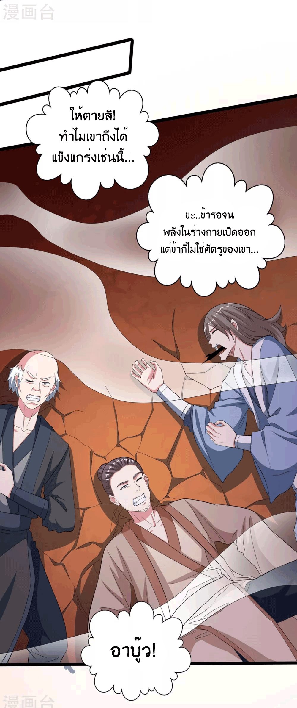 One Step Toward Freedom ตอนที่ 267 หน้า 32
