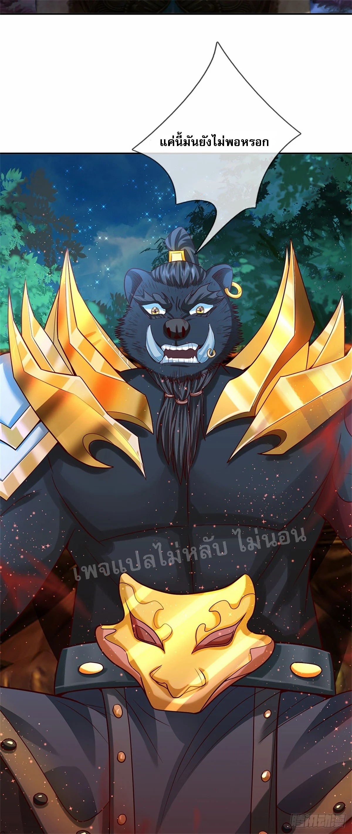 ข้าถูกเลี้ยงดูมาโดยยัยปีศาจ ตอนที่ 10 หน้า 32