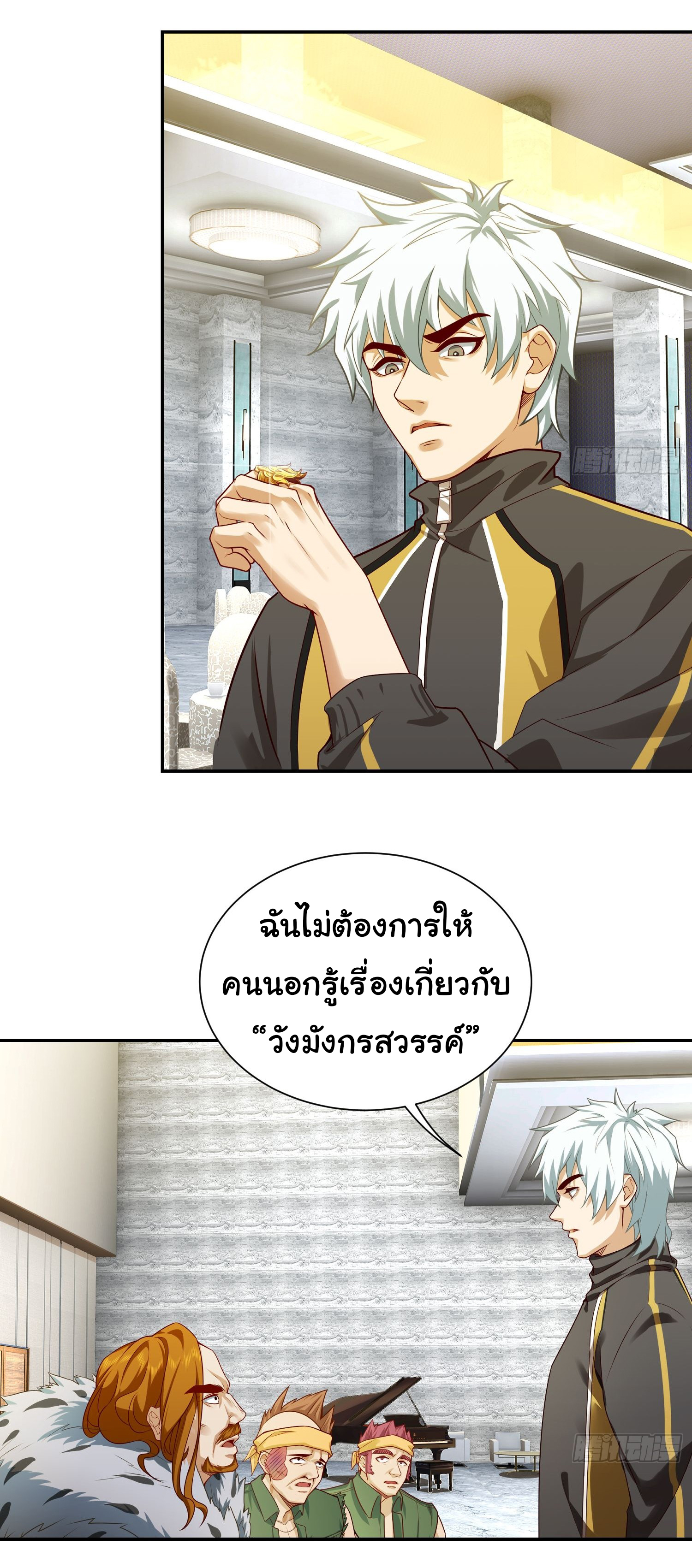 คำสั่งราชามังกร! ตอนที่ 11 หน้า 24