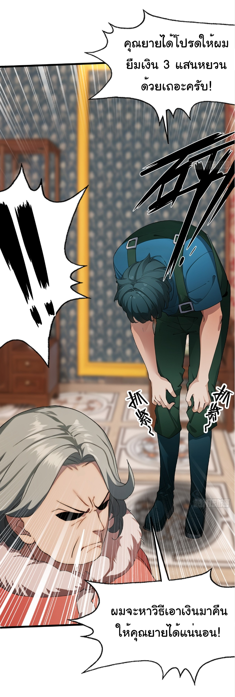 ภรรยาจักรพรรดินีกับสามีขยะ ตอนที่ 2 หน้า 15