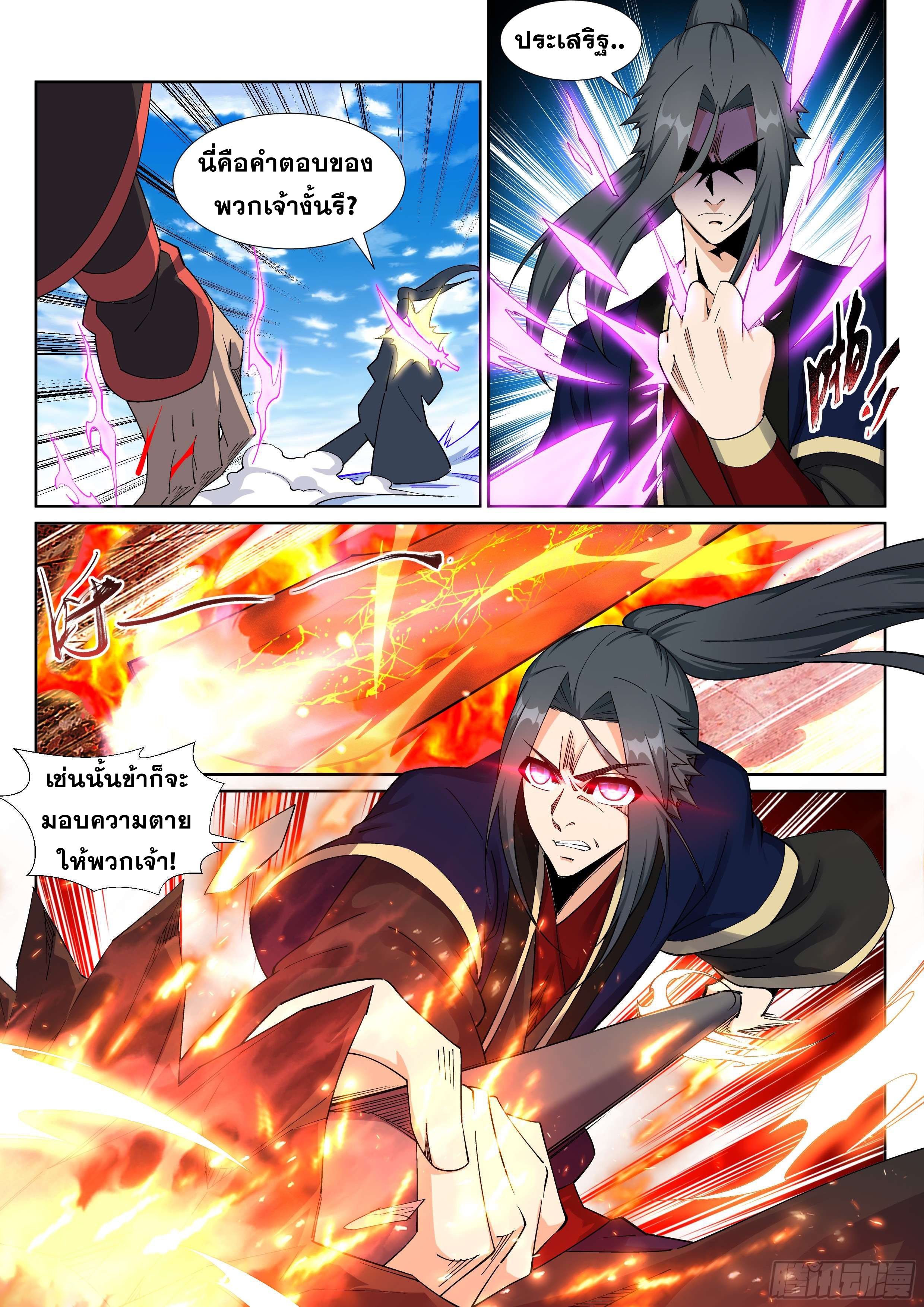 Against the Gods - อสูรพลิกฟ้า ตอนที่ 188 หน้า 5