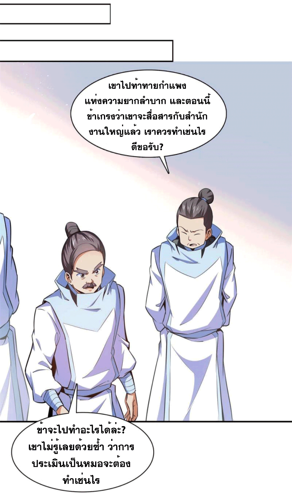 Library Of Heaven's Path ตอนที่ 184 หน้า 11