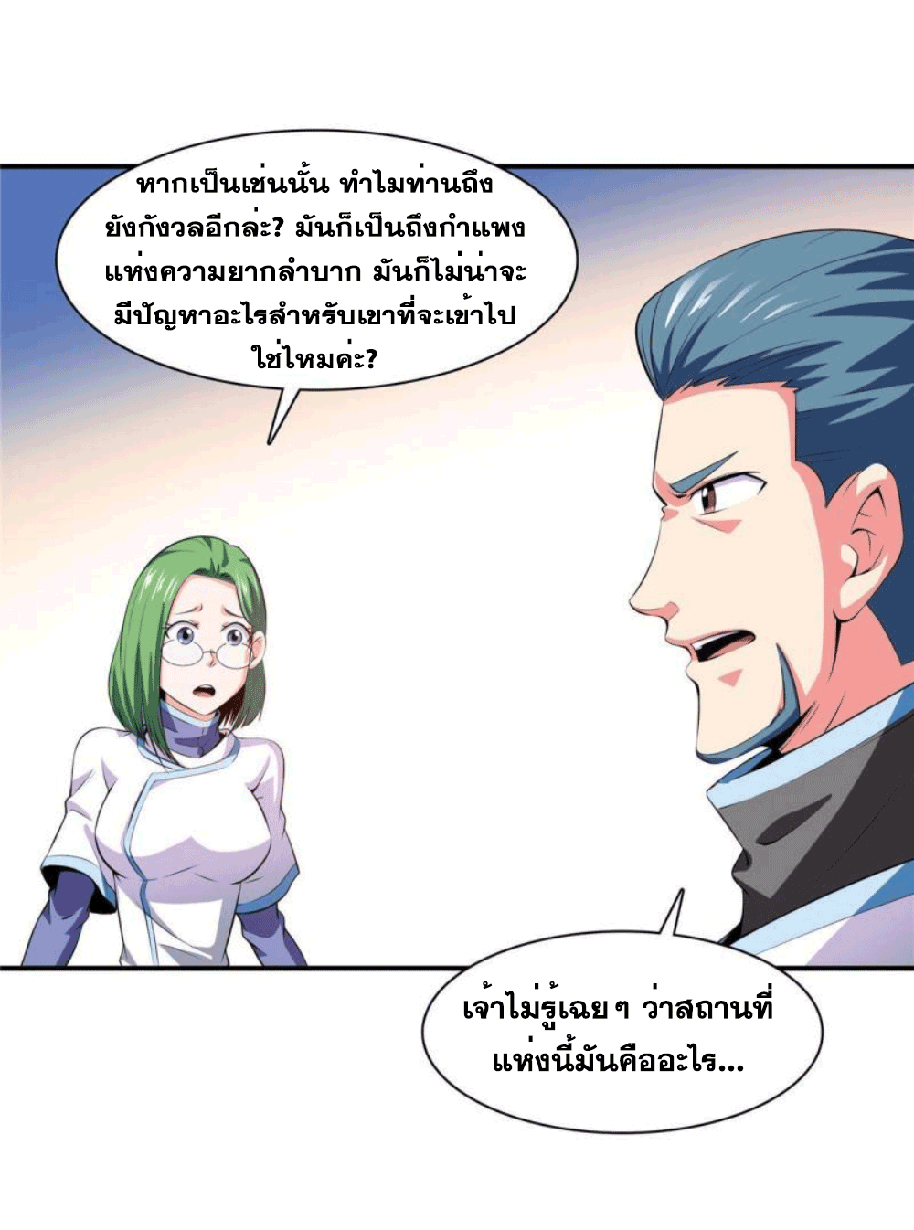 Library Of Heaven's Path ตอนที่ 183 หน้า 29