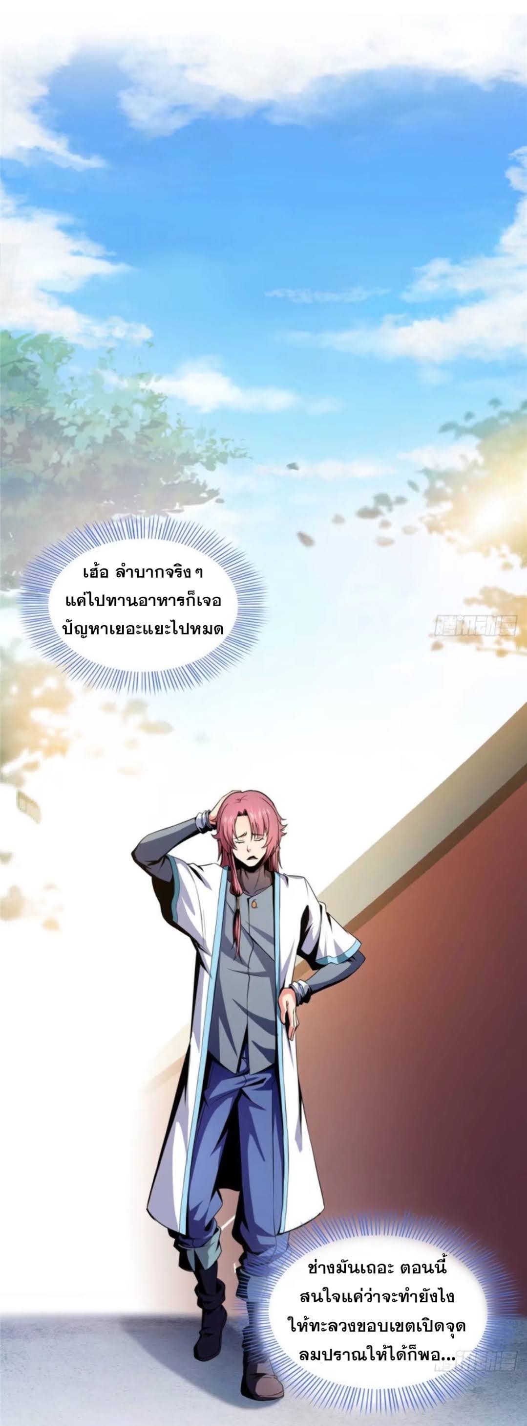 Library Of Heaven's Path ตอนที่ 25 หน้า 7
