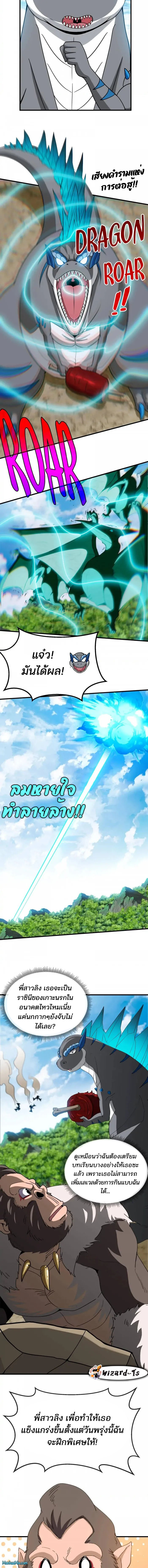 เกิดใหม่เป็นก็อตซิลล่า ( Reborn as a monster ) ตอนที่ 23 หน้า 8