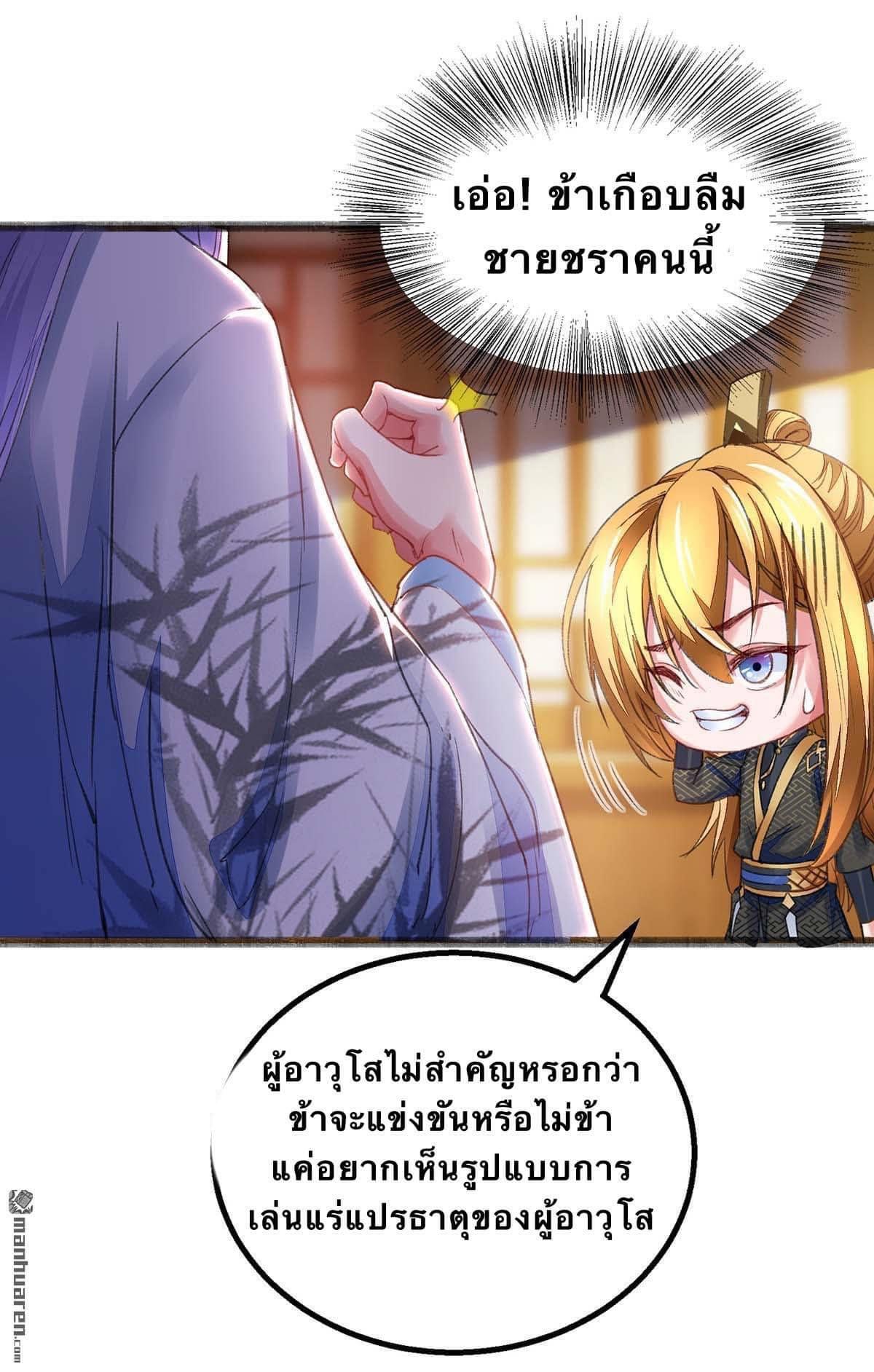 ระบบโครตเกรียน คะแนนล้านล้าน (ฮาเร็ม) ตอนที่ 12 หน้า 5