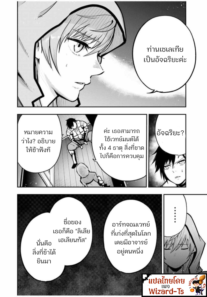 Dorei Tensei Sono Dorei Saikyou no Moto Ouji ni Tsuki ตอนที่ 34 หน้า 10