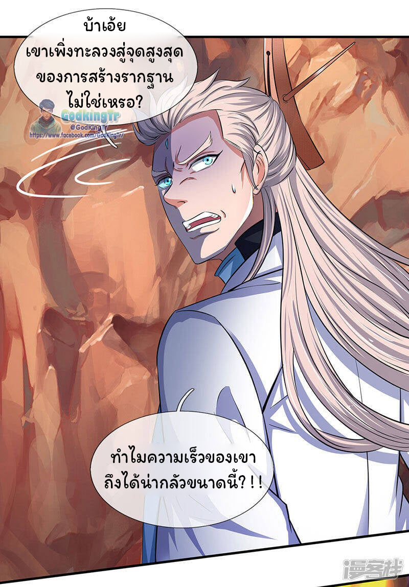 ราชาเทพนิรันดร์ (Eternal god king) ตอนที่ 130 หน้า 8